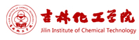吉林化工學院